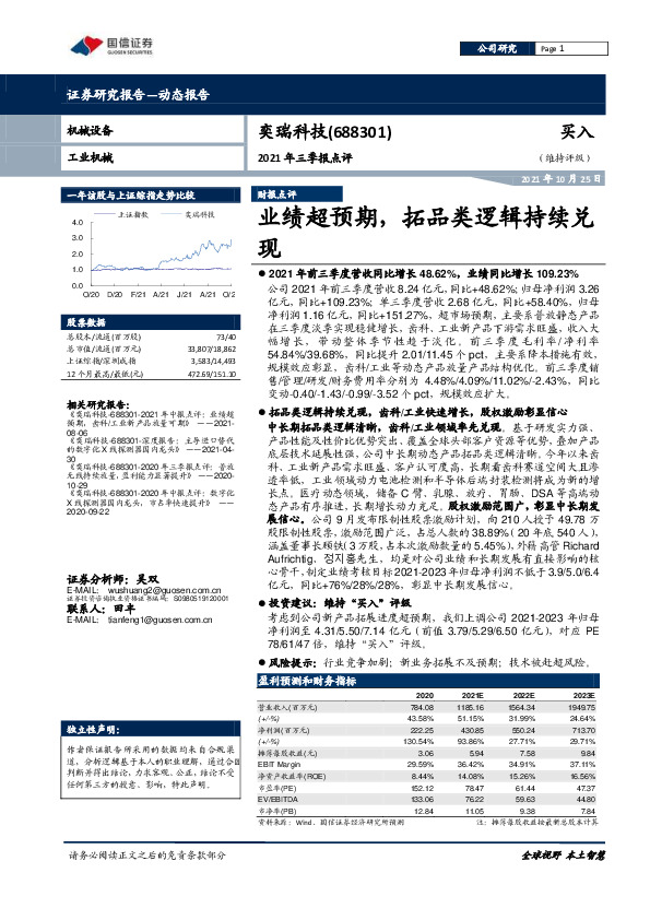 2021年三季报点评：业绩超预期，拓品类逻辑持续兑现