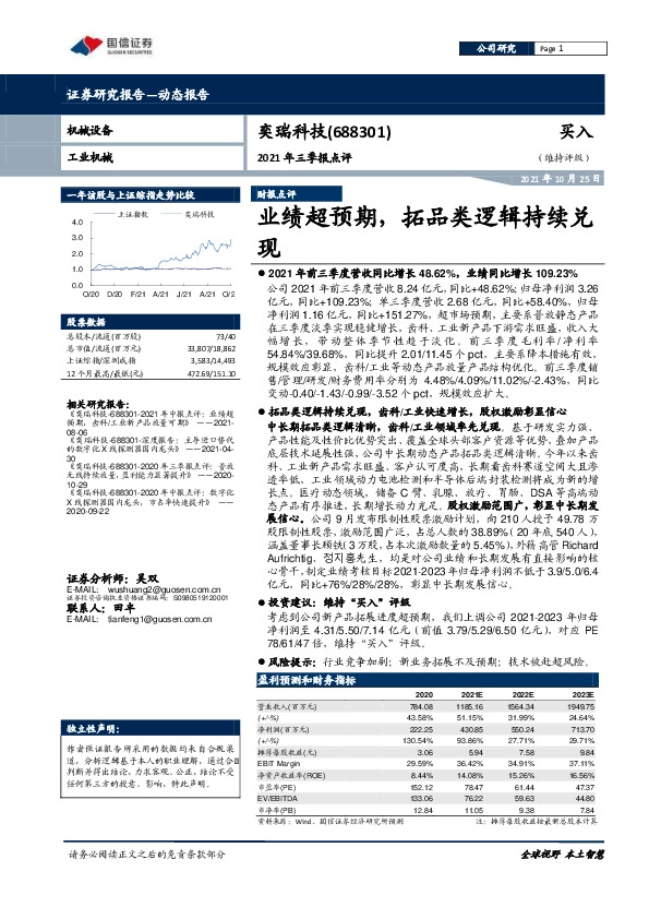 2021年三季报点评：业绩超预期，拓品类逻辑持续兑现