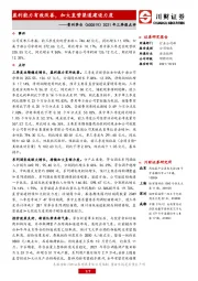 2021年三季报点评:盈利能力有效改善,加大直营渠道建设力度