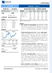 新冠疫情影响减弱,业绩增长超预期