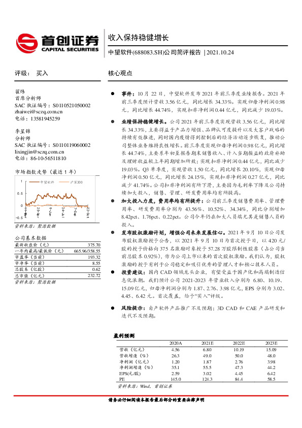 公司简评报告：收入保持稳健增长