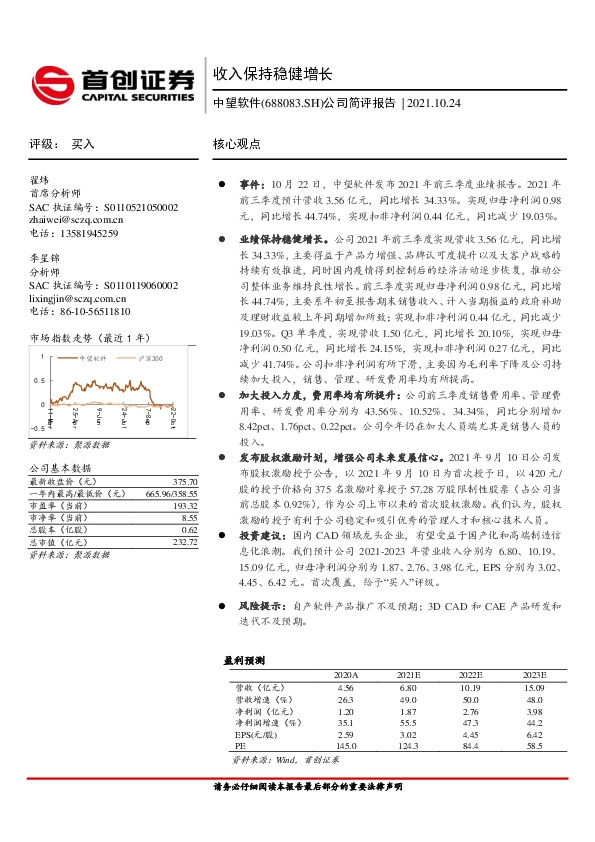 公司简评报告：收入保持稳健增长