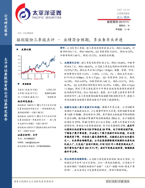 骆驼股份三季报点评：业绩符合预期，多业务齐头并进