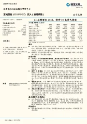 Q3业绩增长106%，特种IC高景气持续