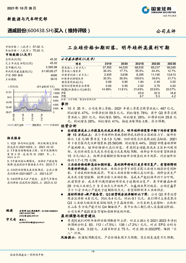 工业硅价格如期回落，明年硅料高盈利可期