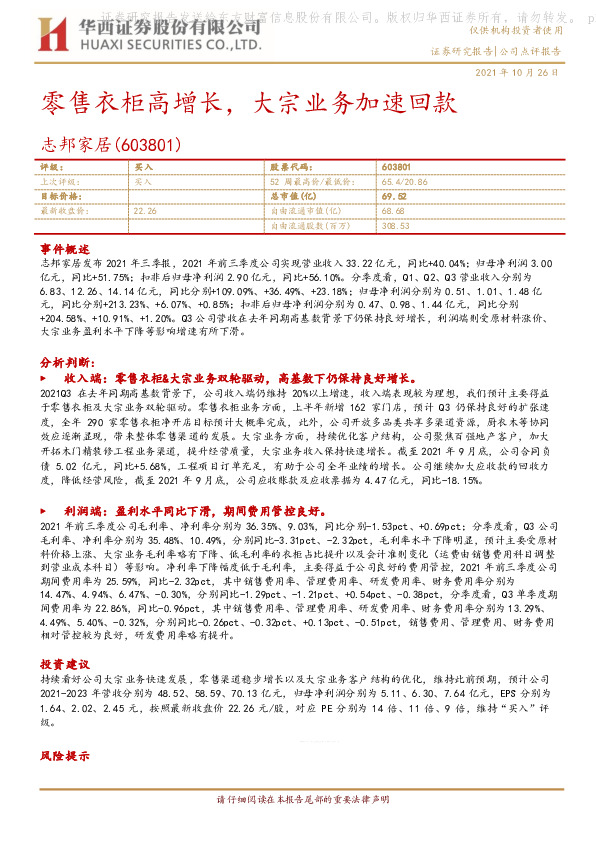 零售衣柜高增长，大宗业务加速回款