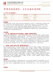零售衣柜高增长,大宗业务加速回款