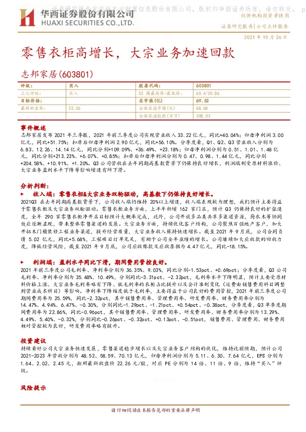 零售衣柜高增长，大宗业务加速回款