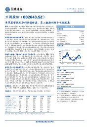 单季度营收及净利润创新高,员工激励利好中长期发展