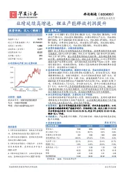 业绩延续高增速，锂业产能释放利润提升