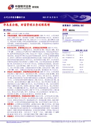 净息差企稳，财富管理业务延续高增