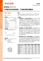 三季度扣非后利润高增,产业链布局持续推进