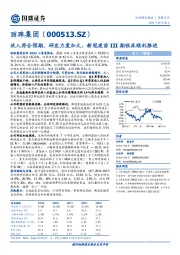 收入符合预期,研发力度加大,新冠疫苗III期临床顺利推进
