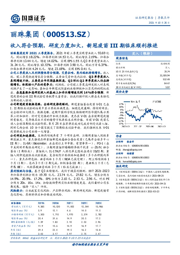 收入符合预期，研发力度加大，新冠疫苗III期临床顺利推进
