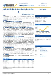 金博股份三季报点评报告：维持业绩高增趋势，拟开展碳/陶复合材料业务
