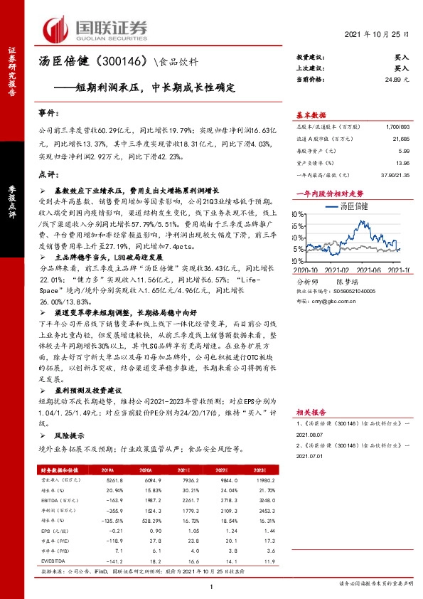 短期利润承压，中长期成长性确定