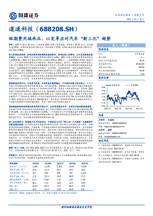 短期费用端承压，以变革应对汽车“新三化”趋势