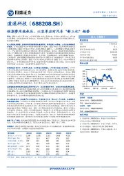 短期费用端承压，以变革应对汽车“新三化”趋势