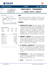 三季报点评：行情低迷业绩承压，产能持续稳健释放