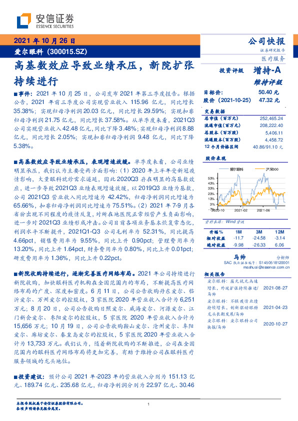 高基数效应导致业绩承压，新院扩张持续进行