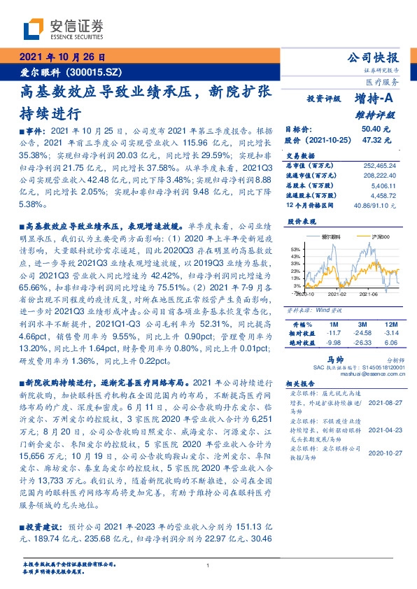 高基数效应导致业绩承压，新院扩张持续进行