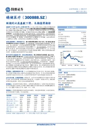 短期同比高基数下滑，长期值得期待