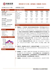 详解长沙银行2021年三季报：业绩平稳高增，中收增速亮眼、同比增26%