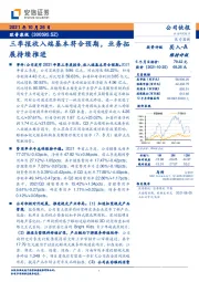 三季报收入端基本符合预期，业务拓展持续推进