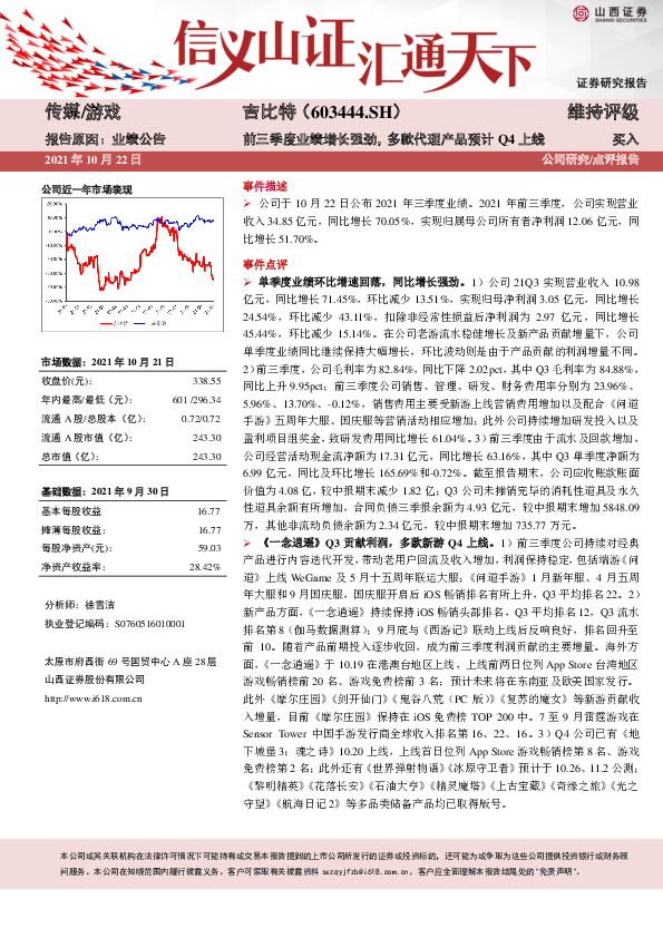 前三季度业绩增长强劲，多款代理产品预计Q4上线