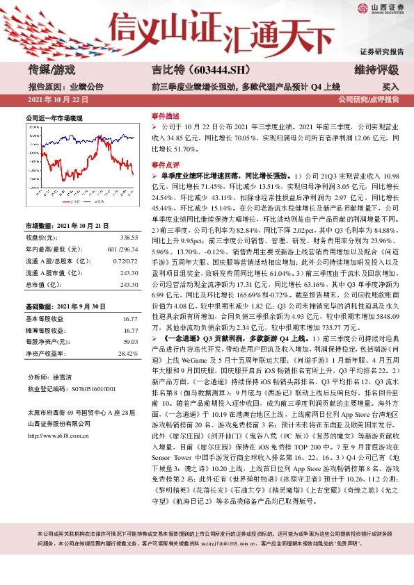 前三季度业绩增长强劲，多款代理产品预计Q4上线