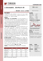 点评报告：Q3营收快速增长，费用率有所下降