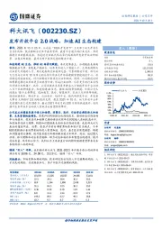 发布开放平台2.0战略，加速AI生态构建