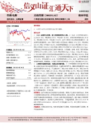 三季度电影业务贡献有限,静待后续影片上映