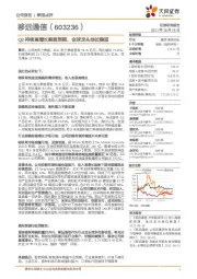 Q3持续高增长略超预期，全球龙头地位稳固