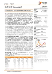 Q3业绩略超预期，与先正达关联交易预计金额大幅增加