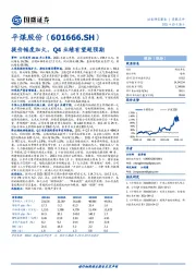 提价幅度加大，Q4业绩有望超预期