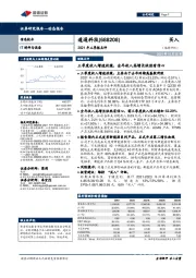 2021年三季报点评：三季度收入增速放缓，全年收入高增长依然有信心