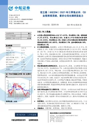 2021年三季报点评：Q3业绩表现亮眼，看好公司长期研发能力