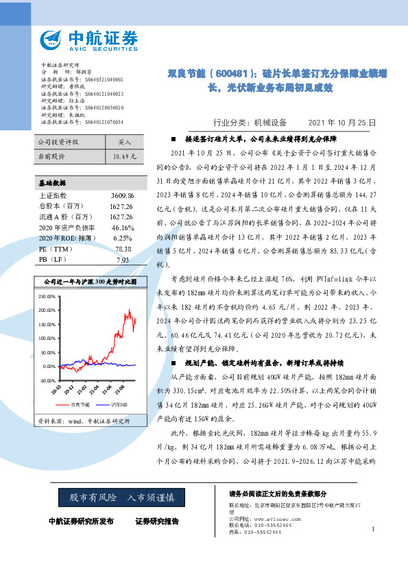 硅片长单签订充分保障业绩增长，光伏新业务布局初见成效
