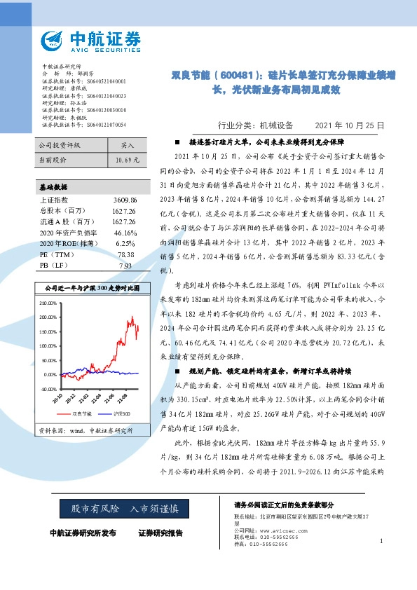 硅片长单签订充分保障业绩增长，光伏新业务布局初见成效