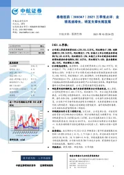 2021三季报点评:业绩高速增长,研发支撑长期发展