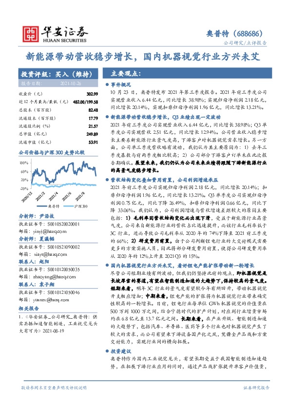 新能源带动营收稳步增长，国内机器视觉行业方兴未艾