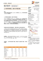 Q3单季持续提速，看好全年营收增长