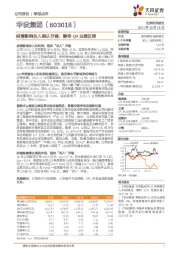 疫情影响收入确认节奏，静待Q4业绩反弹