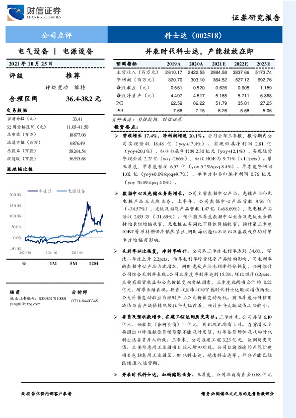 并表时代科士达，产能投放在即