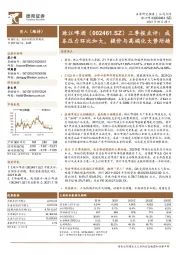 三季报点评:成本压力环比加大,提价与高端化大势所趋