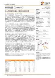 收入/利润维持高增长，看好公司成长前景