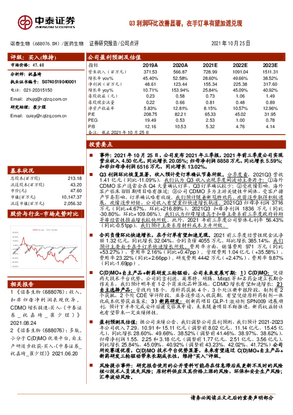 Q3利润环比改善显著，在手订单有望加速兑现