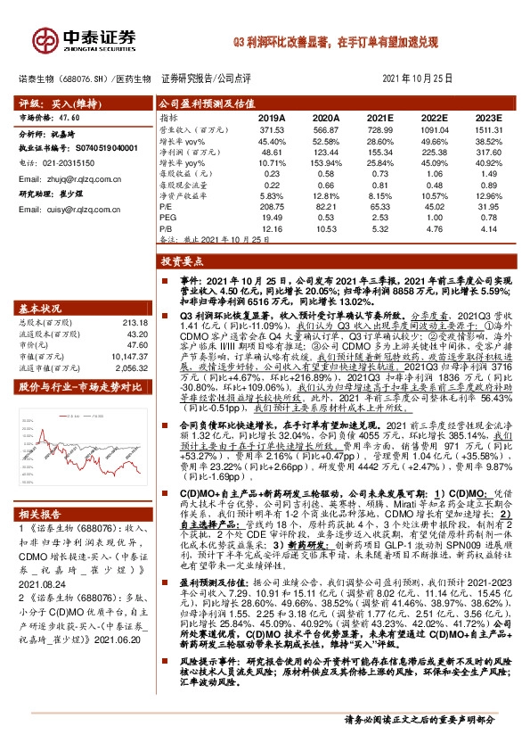 Q3利润环比改善显著，在手订单有望加速兑现