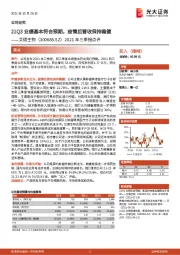 2021年三季报点评:21Q3业绩基本符合预期,疫情后营收保持稳健